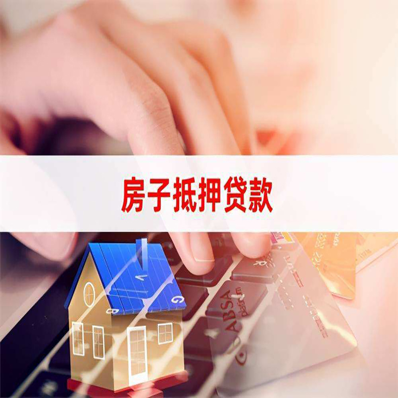 潢川重庆房产抵押贷款办理注意事项