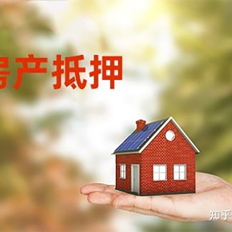 潢川房子抵押贷款时间|银行房产抵押贷款
