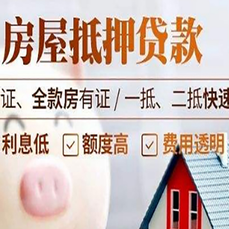 潢川房产抵押贷款有哪些手续费?