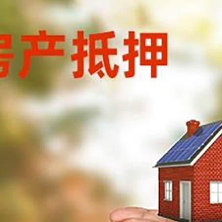 潢川房子抵押贷款的期限能有几年?