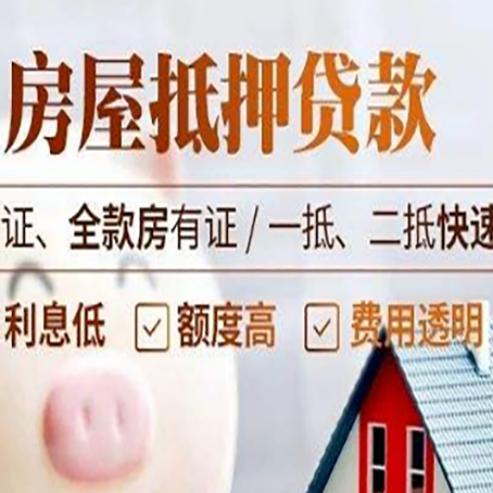 潢川房产抵押贷款的条件是什么?
