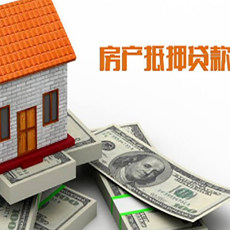 潢川房屋抵押贷款利率是多少?